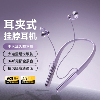 2025年新款蓝牙耳机挂脖式无线耳夹式超长续航大电量运动久戴不痛