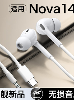 HANG适用华为nova14耳机有线nova14pro原装ultra入耳式专用typec