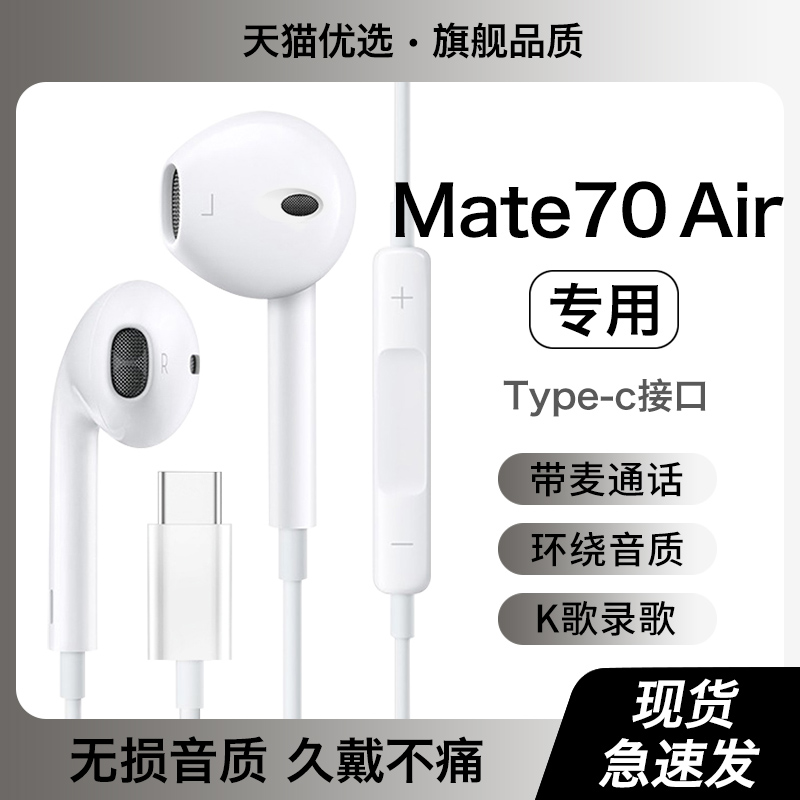 HANG适用华为mate70air耳机有线mate 70新款air手机专用typec接口