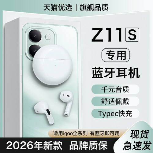 适用iqooz11s蓝牙耳机