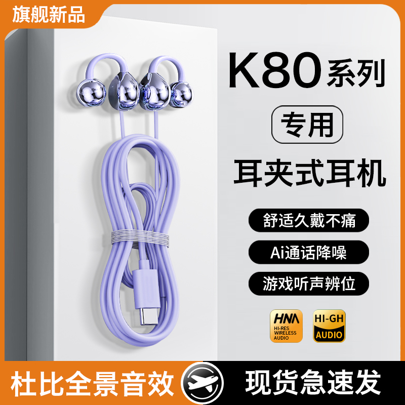 HANG适用红米k80耳机有线k80pro原装久戴不痛小米夹耳式手机专用