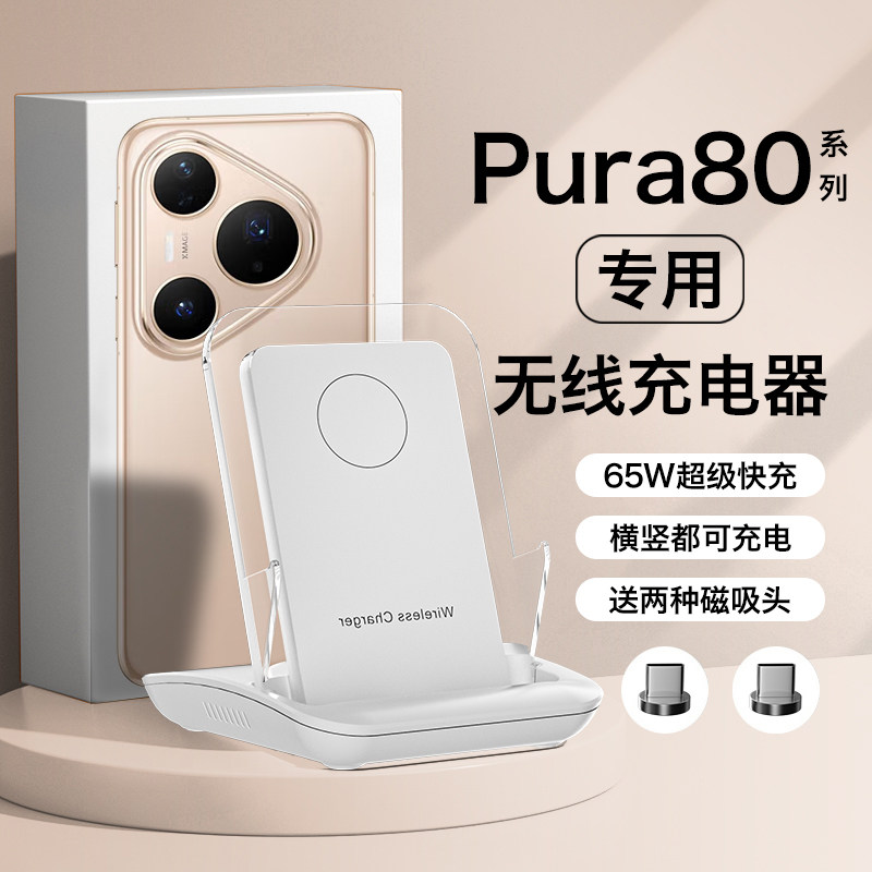 HANG适用华为pura80无线充电器pura80pro手机专用pura80ultra超级快充底座p80充电座66w桌面立式支架2026新款