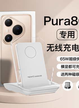 HANG适用华为pura80无线充电器pura80pro手机专用pura80ultra超级快充底座p80充电座66w桌面立式支架2026新款
