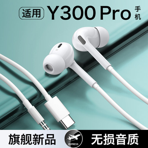 HANG适用vivoy300pro耳机有线原装正品vivo官方手机专用typec接口