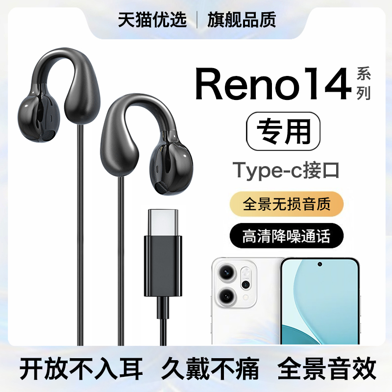 HANG适用opporeno14耳机有线opporeno14pro耳夹式手机专用typec