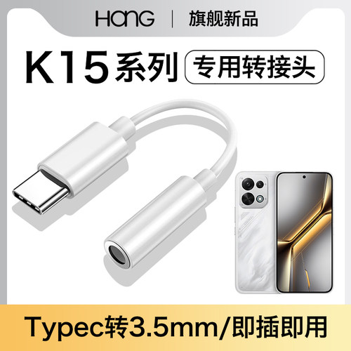 适用oppok15耳机转接头