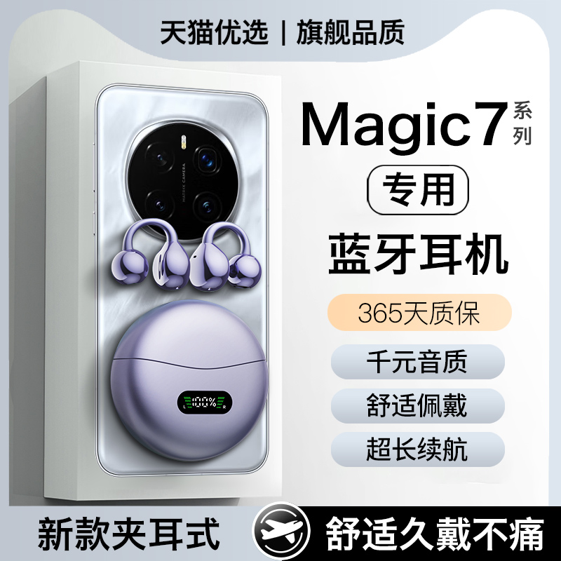 HANG适用荣耀magic7蓝牙耳机magic7pro无线正品原装耳夹式专用