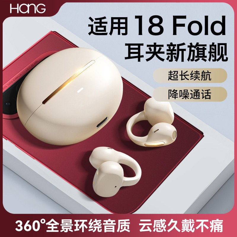HANG适用小米18fold蓝牙耳机无线原装开放耳夹式手机专用2026新款