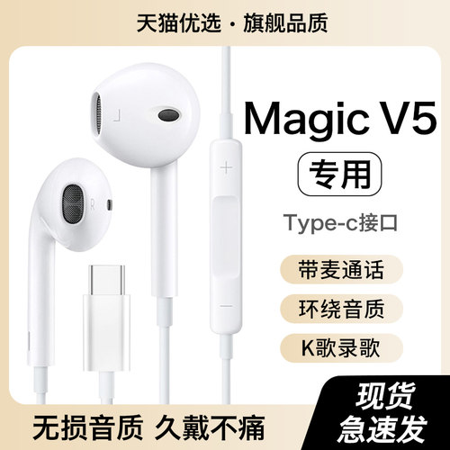 HANG适用荣耀magicv5耳机有线亲选原装magic v5手机专用typec接口