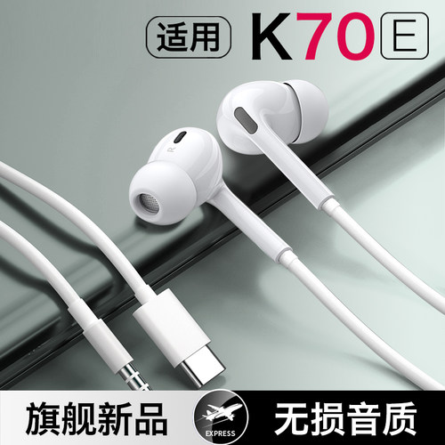 【适用红米k70e】typec有线耳机