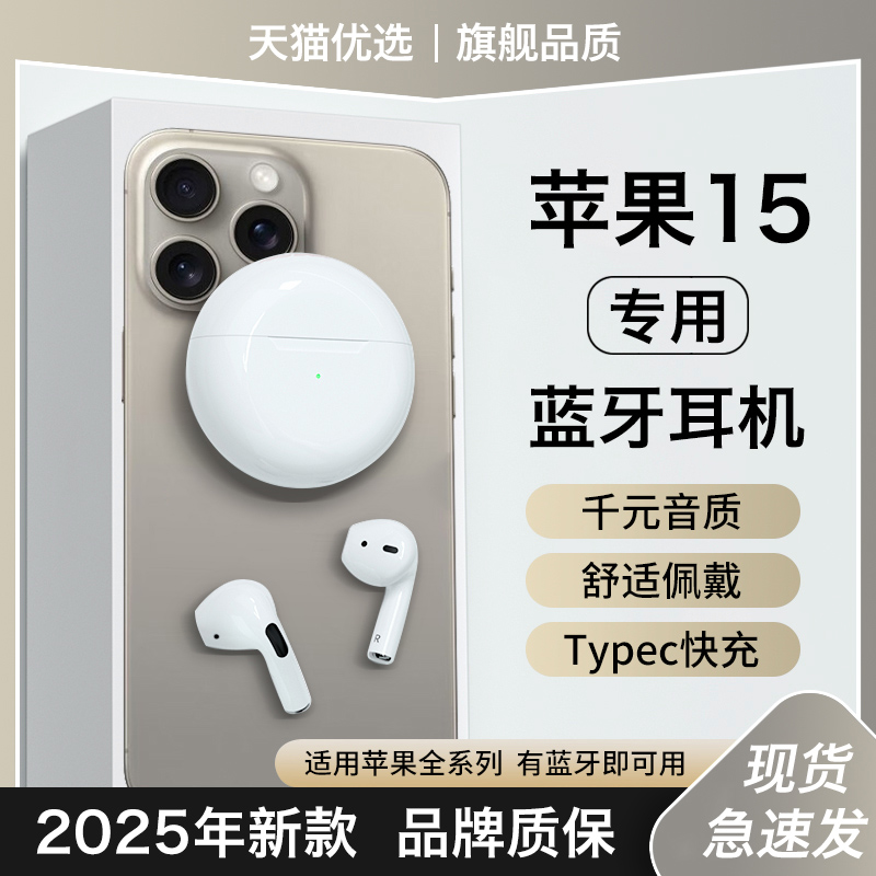 适用苹果15蓝牙耳机无线15promax手机专用iphone原装正品plus十五