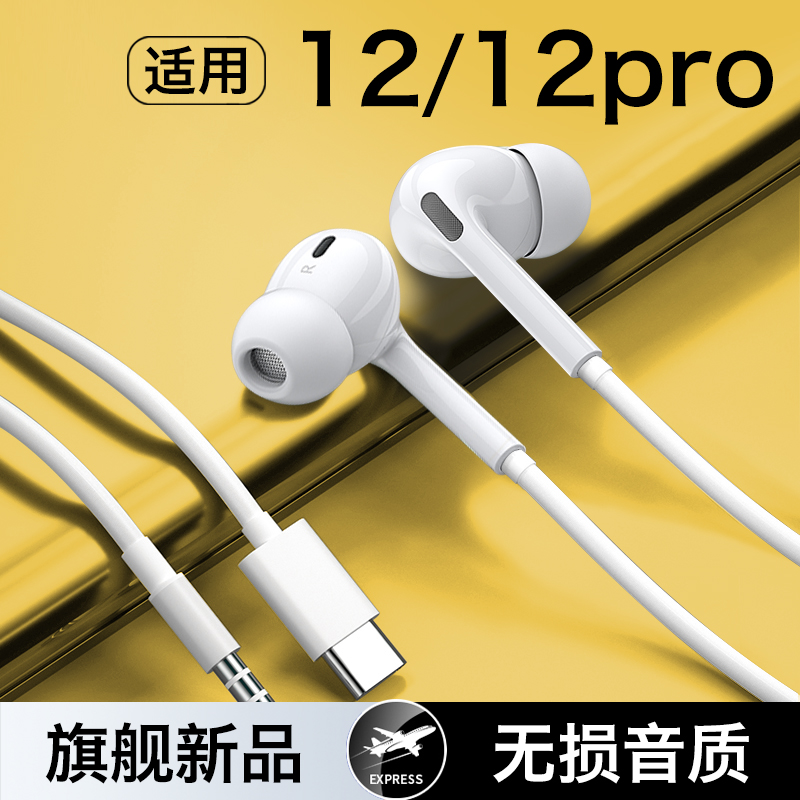 【适用iqoo12系列】新款有线耳机