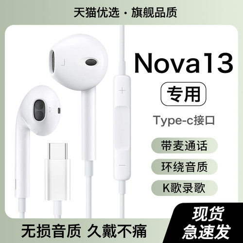 HANG适用华为nova13耳机有线原装正品nova13pro手机专用新款typec