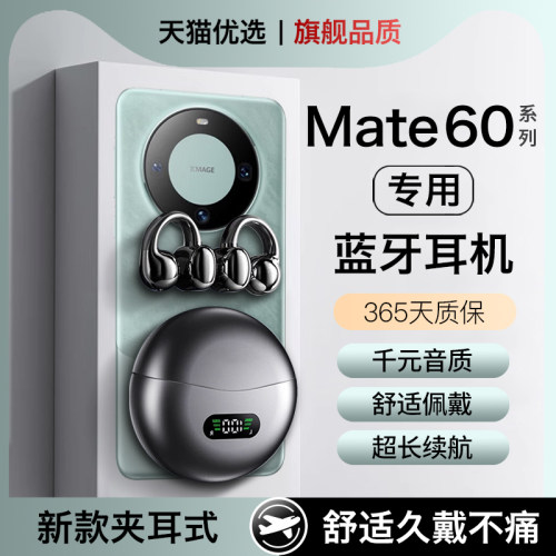 HANG适用mate60pro蓝牙耳机mate60无线专用原装正品久戴不痛+新款