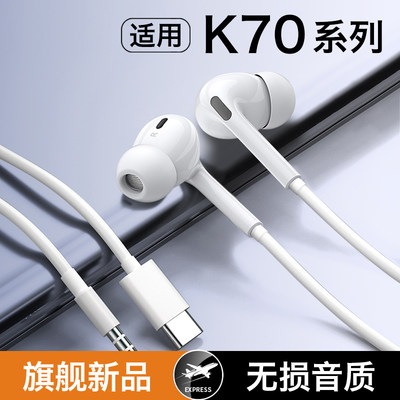 【适用红米k70系列】有线耳机