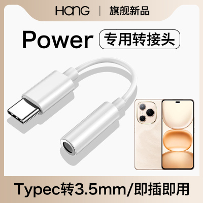 HANG适用荣耀power耳机转接头typec转换器手机3.5mm转接线有线安卓数字音频c口专用tpc接口