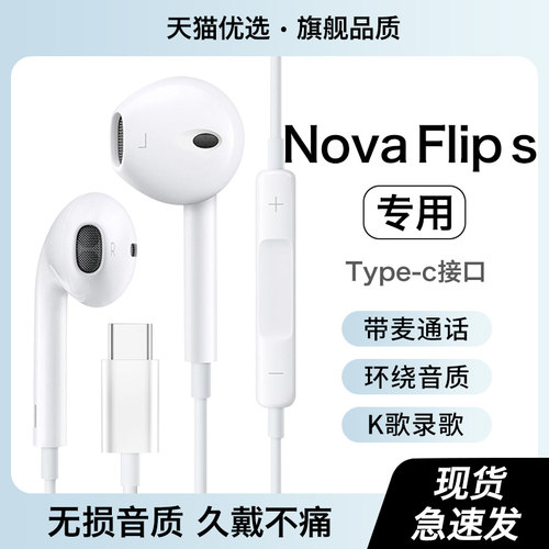 HANG适用华为novaflips耳机有线nova flip s手机专用typec接口