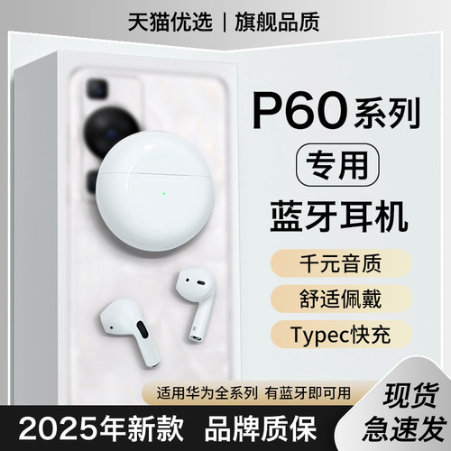 【适用华为p60系列】蓝牙耳机