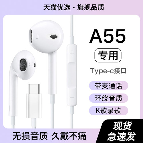 【适用三星a55手机】有线耳机
