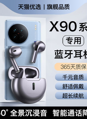 【适用vivox90系列】蓝牙耳机