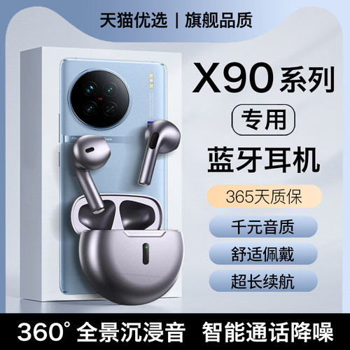 【适用vivox90系列】蓝牙耳机