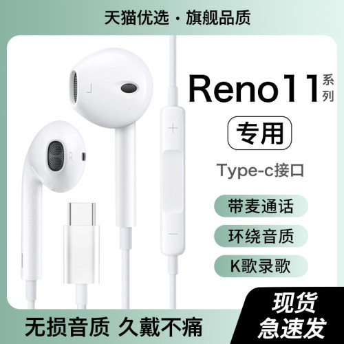 【适用opporeno11系列】有线耳机