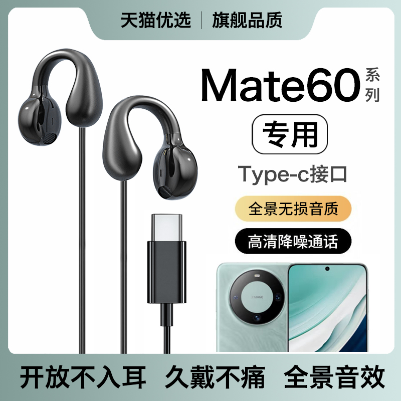 HANG适用华为mate60pro耳机有线专用原装正品不入耳typec久戴不痛