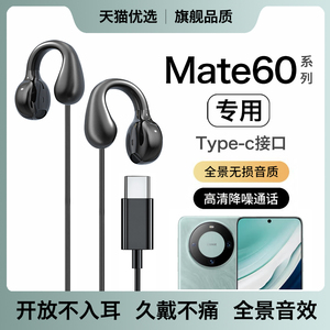 HANG适用华为mate60pro耳机有线专用原装正品不入耳typec久戴不痛