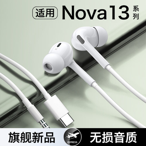 HANG适用华为nova13耳机有线原装正品nova13pro手机系列专用typec