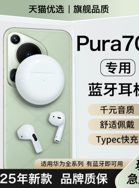 HANG蓝牙耳机pura70无线pura70pro+原装正品ultra专用适用华为p70