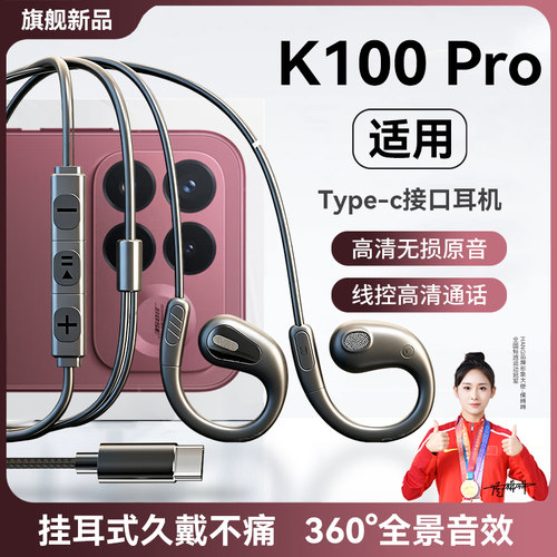 HANG适用红米k100pro耳机有线新款挂耳式高音质redmi小米手机专用