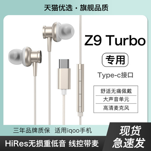 【适用iqooz9turbo】有线耳机