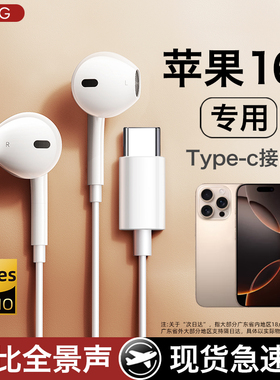 适用苹果16有线耳机带线iphone原装正品16promax专用16plus原版15