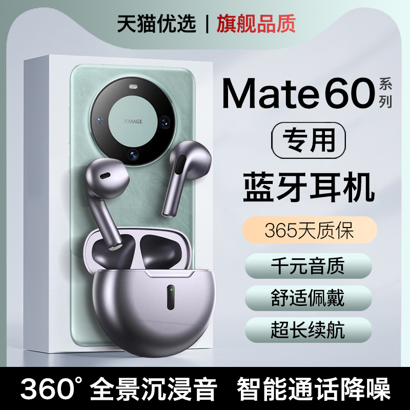 HANG适用华为mate60pro蓝牙耳机无线+手机专用原装正品降噪至臻版 影音电器 蓝牙耳机 原图主图