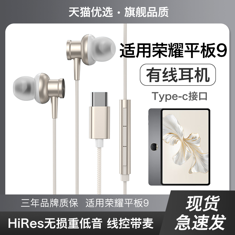 HANG适用荣耀平板9耳机有线专用x8pro平板电脑v8pro游戏吃鸡v7pro