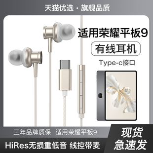 HANG适用荣耀平板9耳机有线专用x8pro平板电脑v8pro游戏吃鸡v7pro