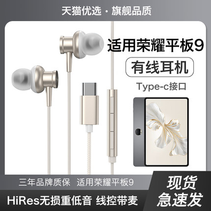 HANG适用荣耀平板9耳机有线专用x8pro平板电脑v8pro游戏吃鸡v7pro