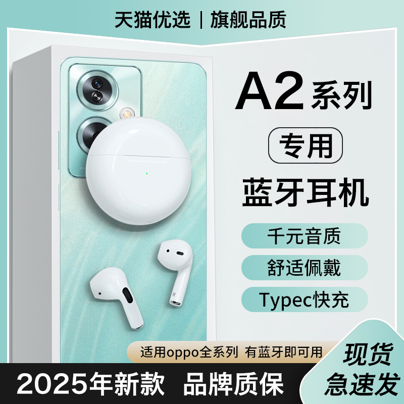 【适用oppoa2系列】蓝牙耳机