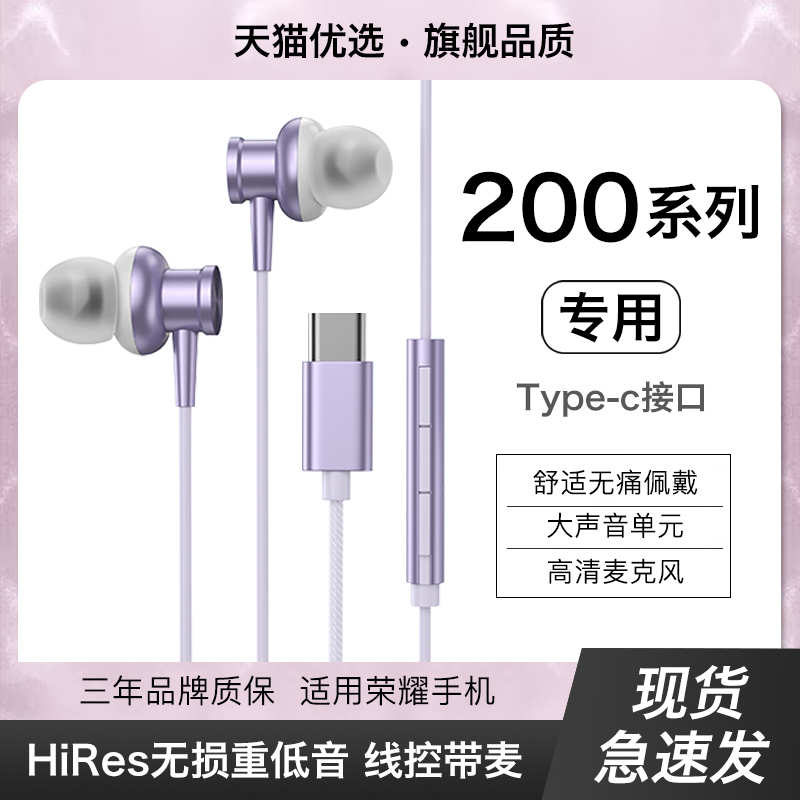 HANG适用华为荣耀200耳机有线200pro正品原装手机专用新款typec
