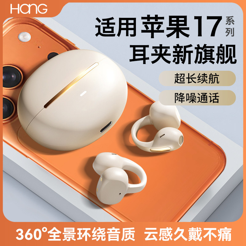 适用苹果17蓝牙耳机17promax无线17air手机iphone开放耳夹式专用