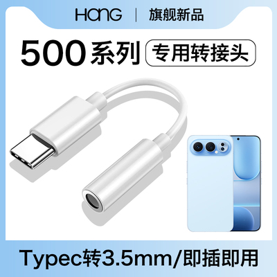 HANG适用荣耀500耳机转接头typec转换器500pro手机音频3.5mm数字专用c口有线tpyec安卓tpc接口