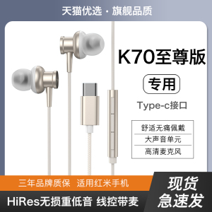 HANG适用红米k70至尊版耳机有线k70pro专用redmi小米原装typec