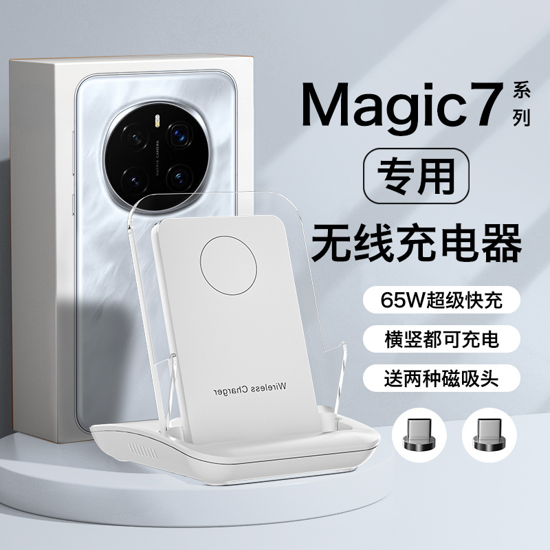 HANG适用华为荣耀magic7无线充电器magic7pro手机专用66w通用磁吸超级快充安卓瓦底座桌面立式50w充电座支架