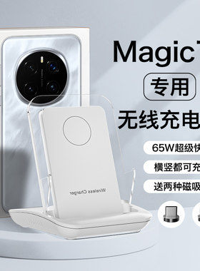 HANG适用华为荣耀magic7无线充电器magic7pro手机专用66w通用磁吸超级快充安卓瓦底座桌面立式50w充电座支架