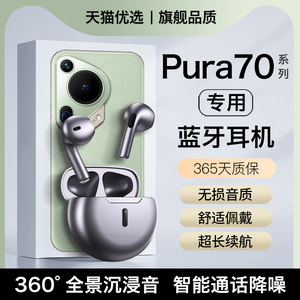 HANG适用pura70蓝牙耳机无线pura70ultra原装pro+手机专用p70