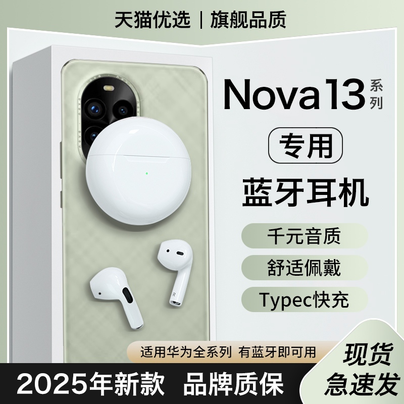 HANG适用华为nova13蓝牙耳机