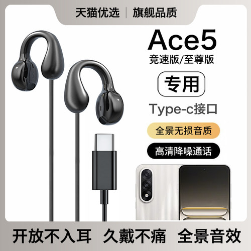 HANG适用一加ace5至尊版耳机有线竞速版耳夹式oneplus游戏专用