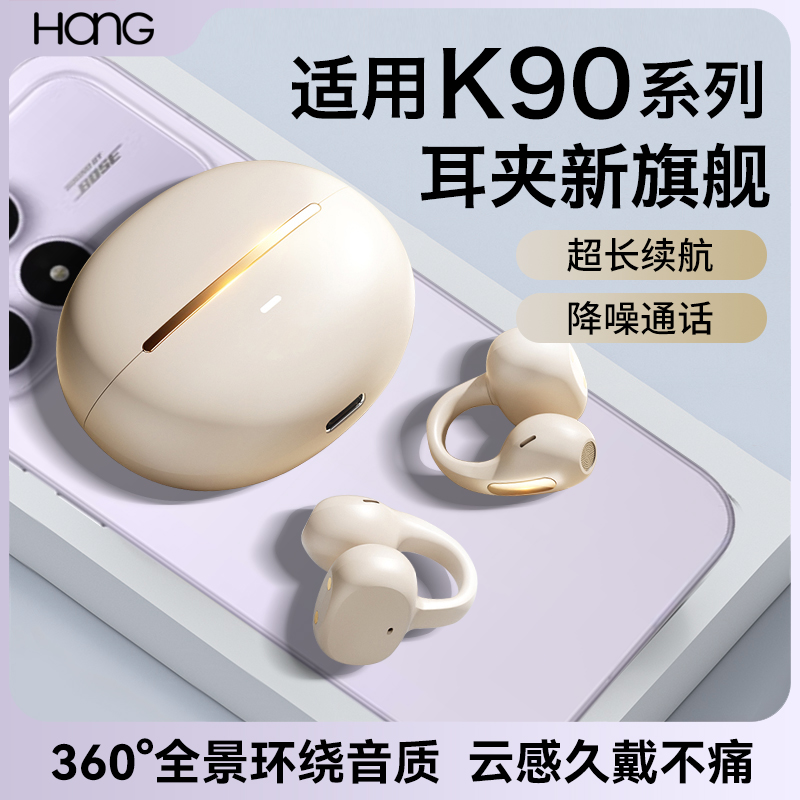 HANG适用红米k90蓝牙耳机无线k90promax耳夹式redmi小米手机专用