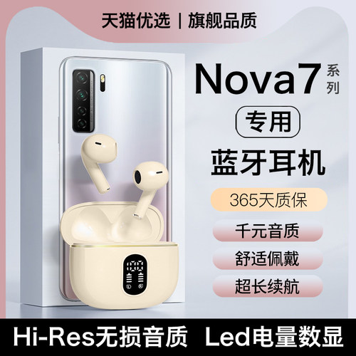 【适用nova7系列】蓝牙耳机