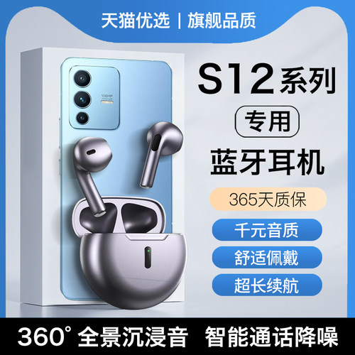 【适用vivos12系列】蓝牙耳机